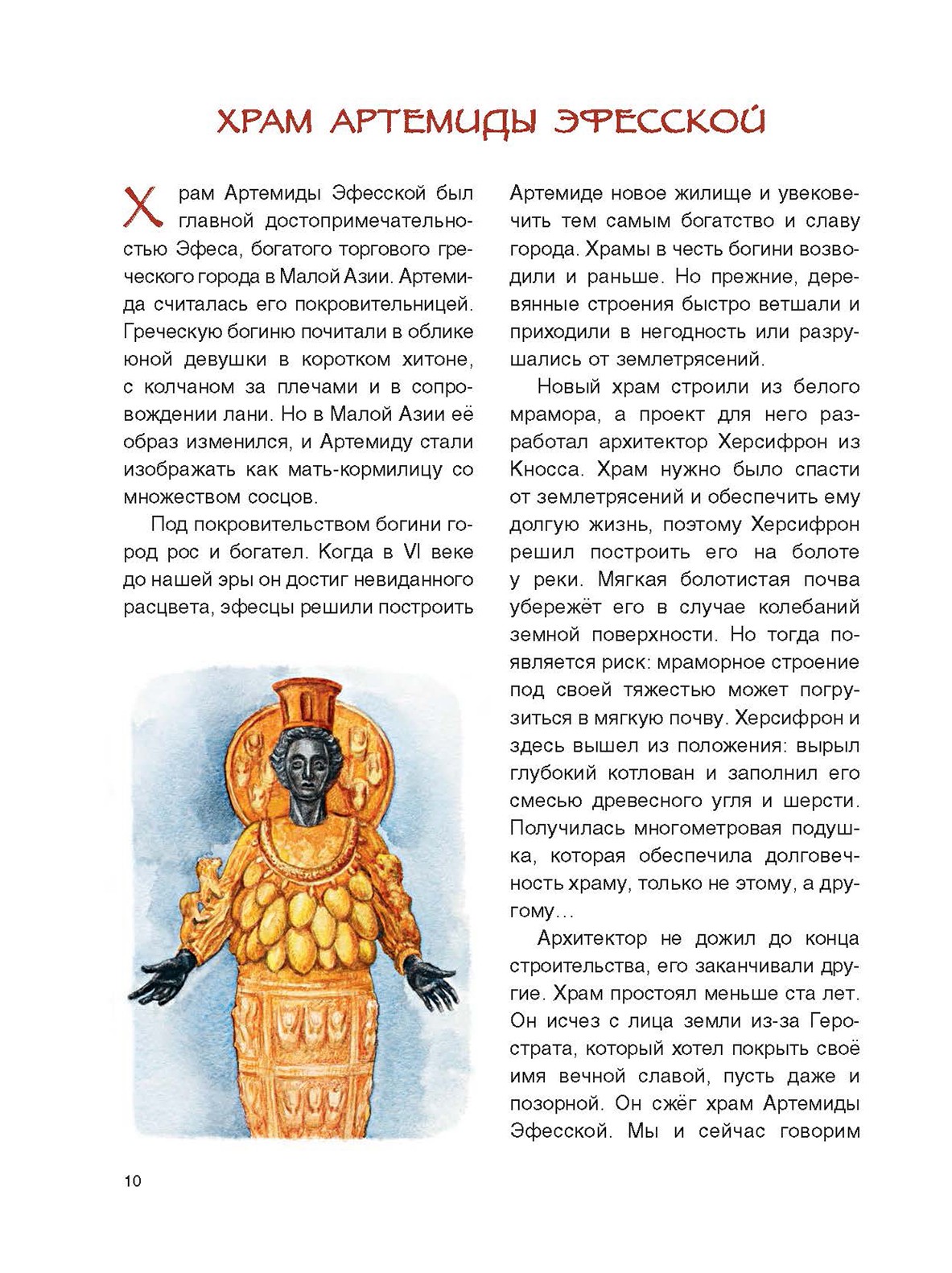Книга Качели Семь чудес света и другие диковины - фото 7