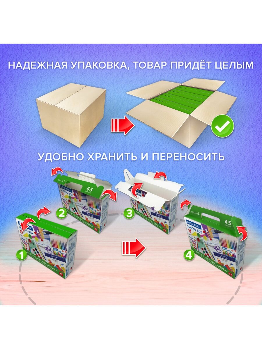 Набор первоклассника Brauberg комплект 4 шт в подарочной коробке 45 предметов - фото 10