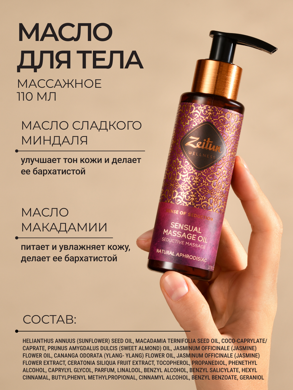 Набор средств Zeitun 270 мл - фото 4