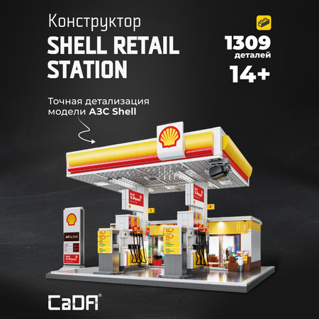 Конструктор CaDa Shell Retail Station блочный