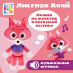 Игрушка мягкая Fluffy Family лисичка 13 см