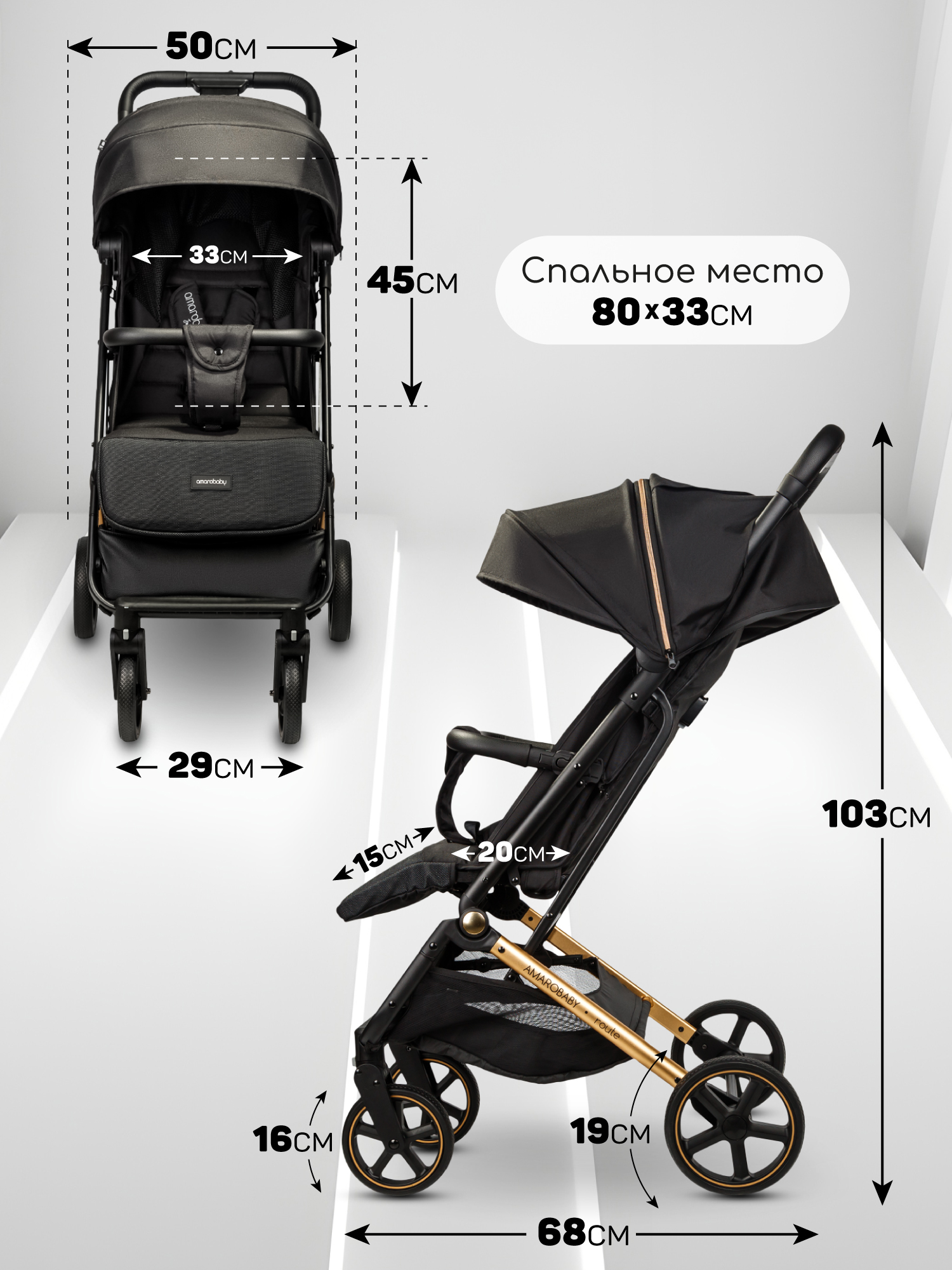 Коляска прогулочная Amarobaby Route - фото 20