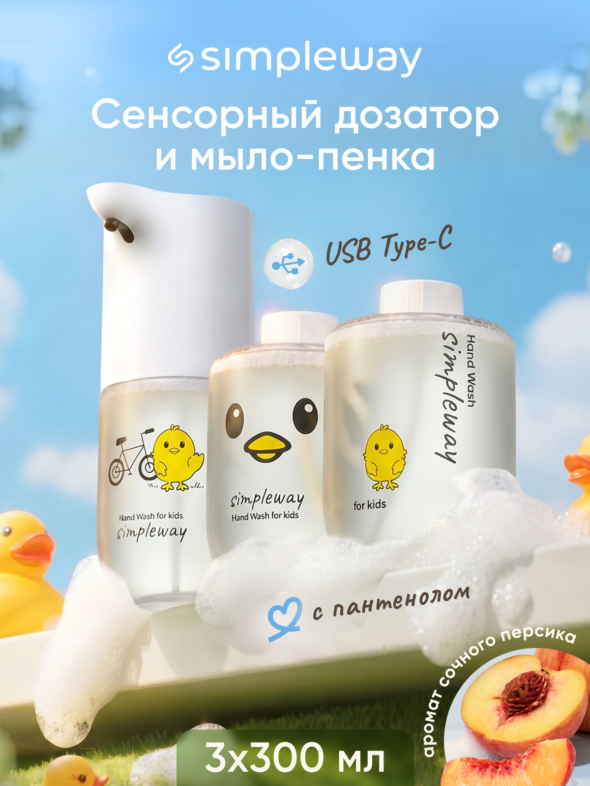 Мыло пенка SimpleWay Дозатор для мыла 1 шт. 1.366 г 900 мл - фото 1