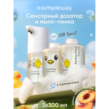 Мыло пенка SimpleWay Дозатор для мыла 1 шт. 1.366 г 900 мл
