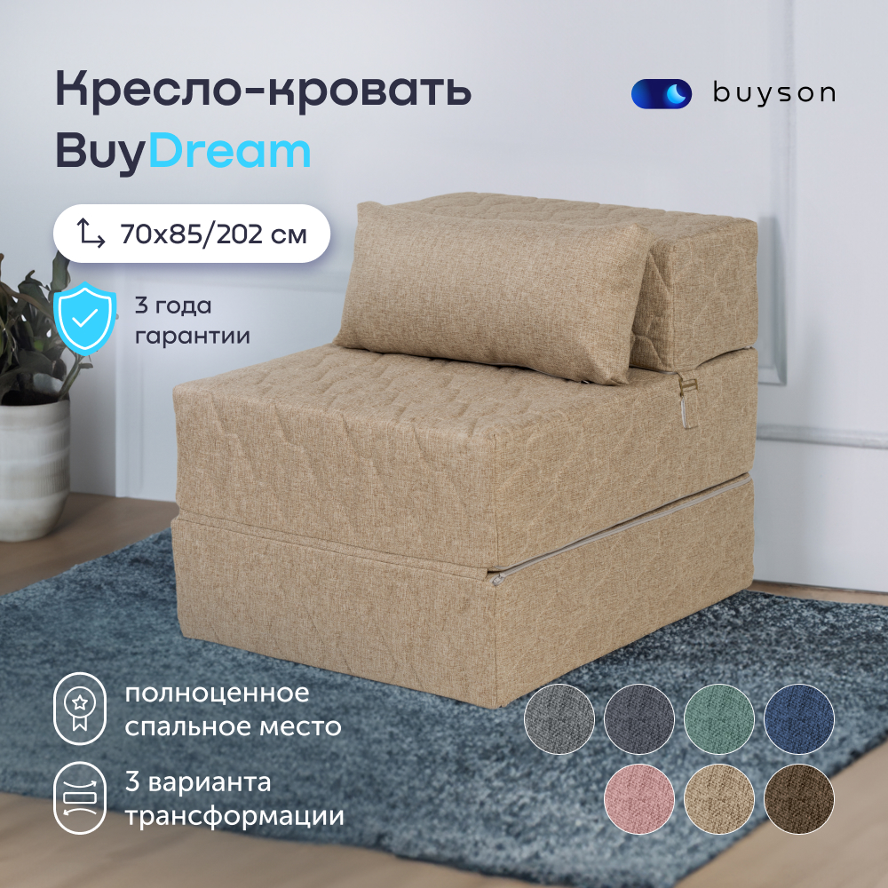 Кресло buyson BuyDream бежевый - фото 1