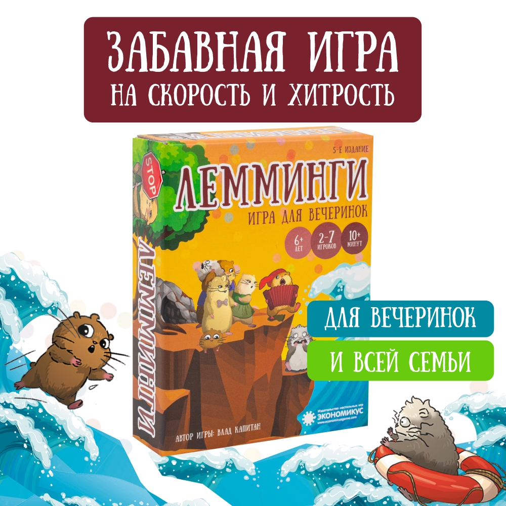 Настольная игра Экономикус Лемминги в ассортименте - фото 1