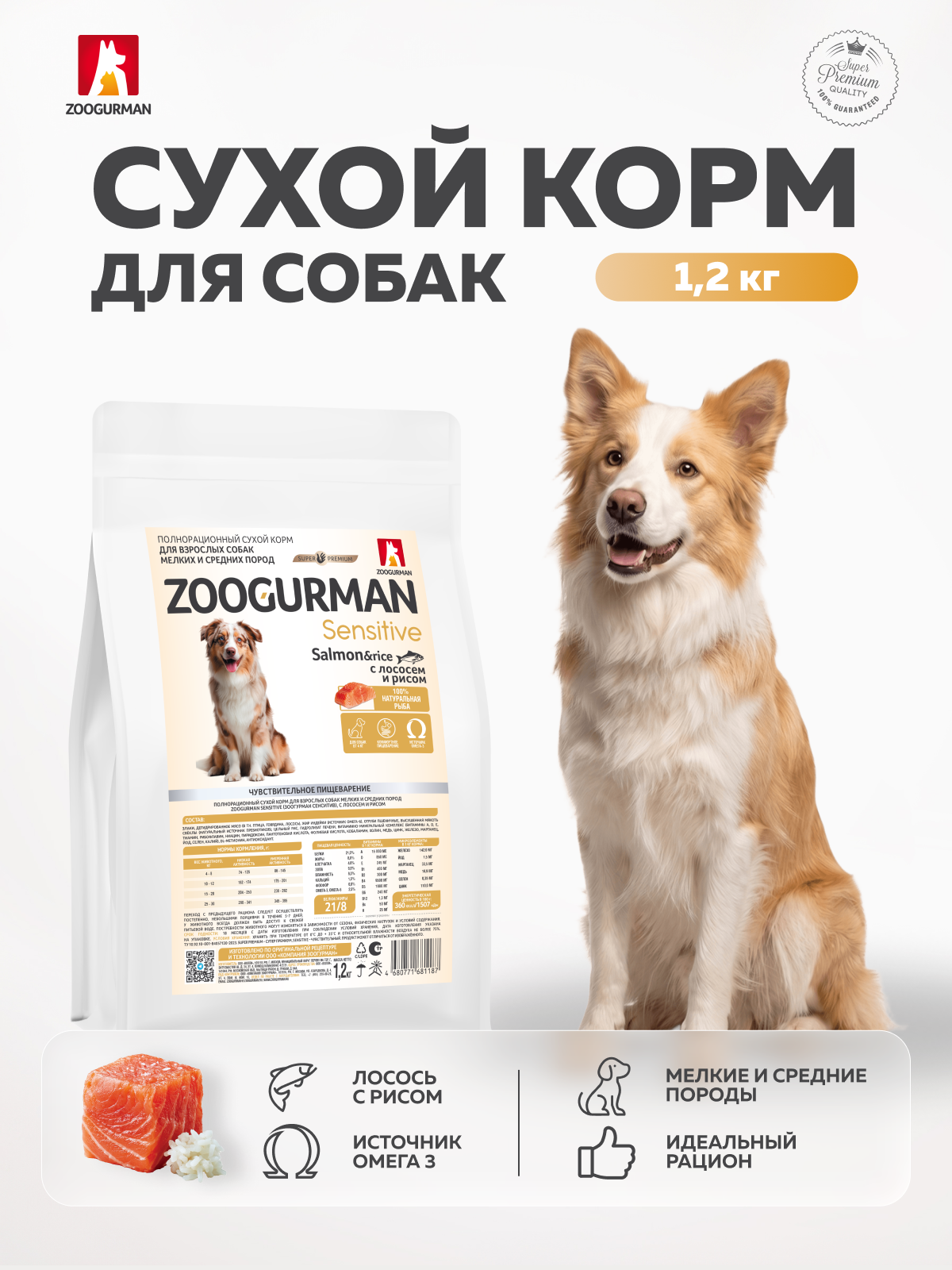 Корм сухой Зоогурман лосось с рисом 1.2кг - фото 1