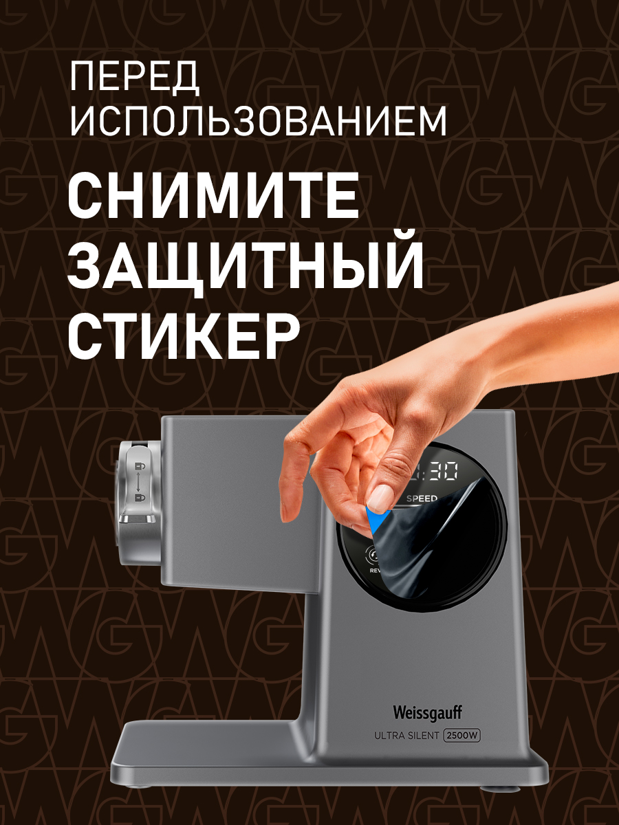Мясорубка электрическая WEISSGAUFF WMG 250 MD Ultra Silent - фото 23