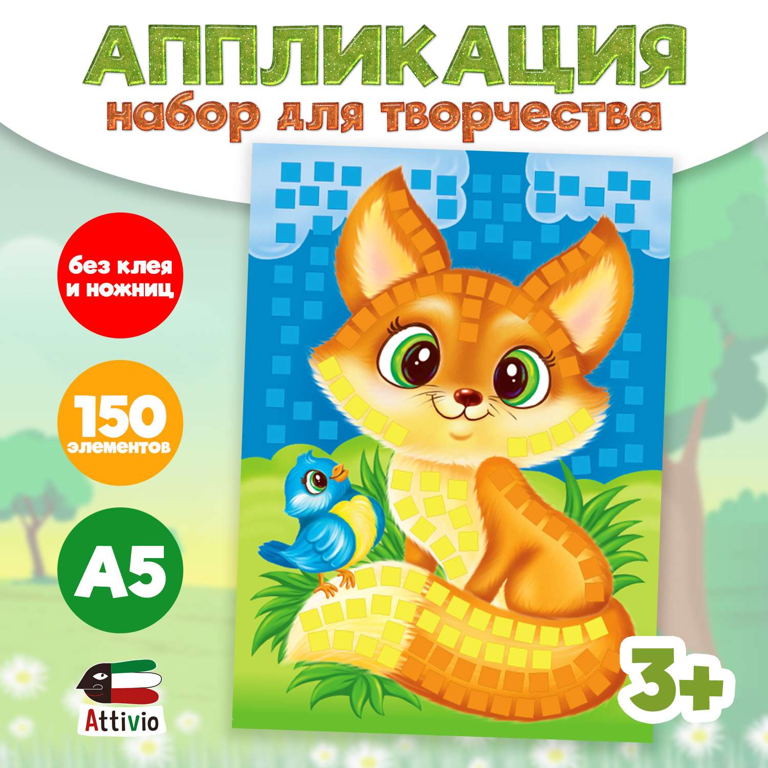 Набор для творчества Attivio аппликация в ассортименте - фото 6