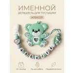 Клипса для пустышки Grizzli_mi