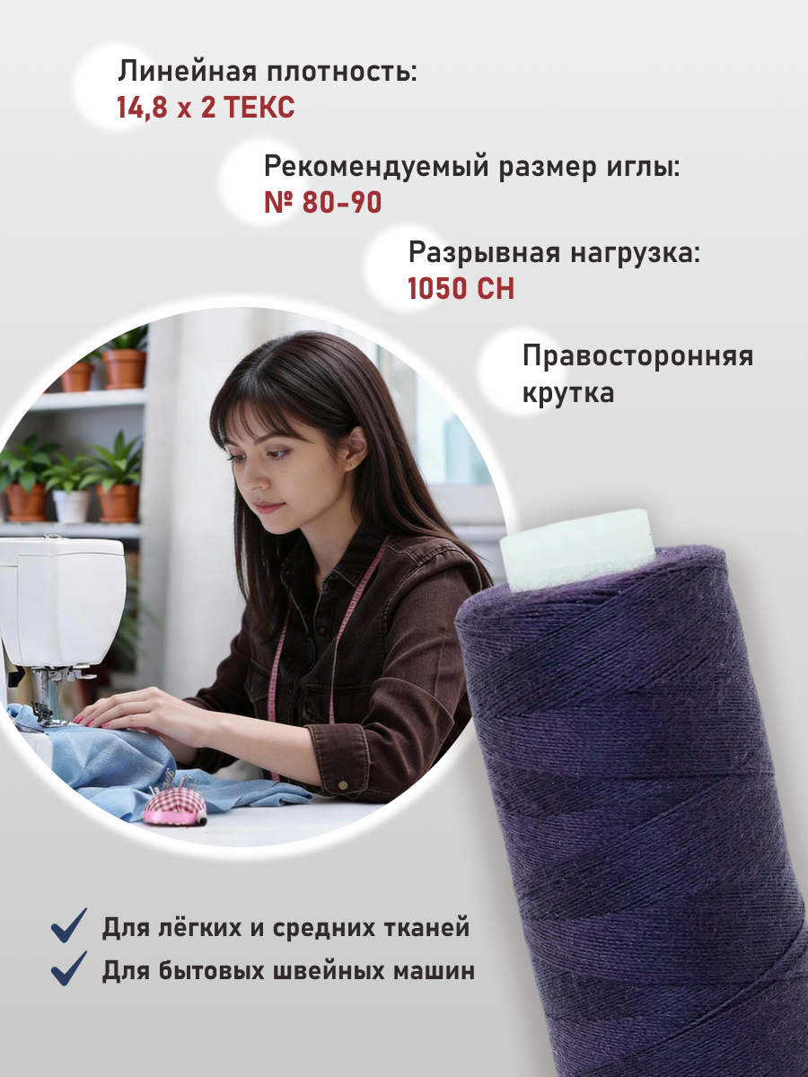 Нитки для шитья 40/2 Bestex 10шт цв 81 - фото 2