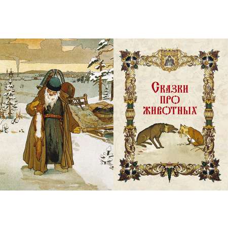 Книга ОЛМА Народные русские сказки