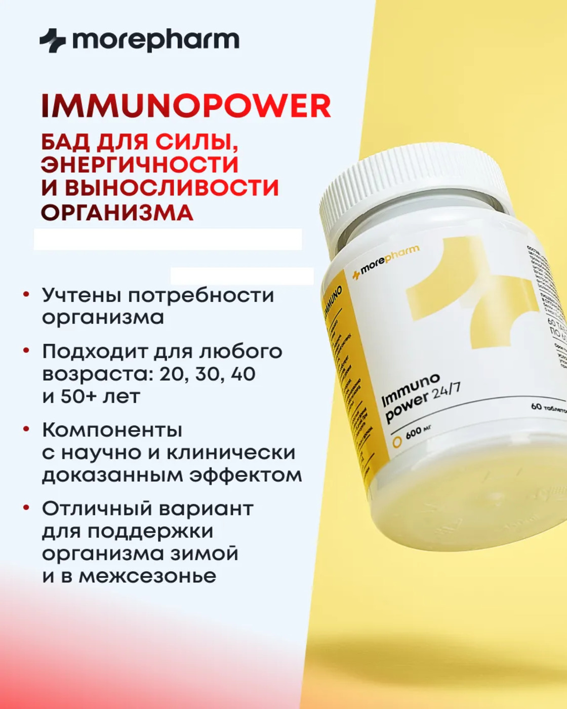 БАД morepharm Комплекс витаминов Д3 С селен цинк лизин эхинацея женьшень - фото 9