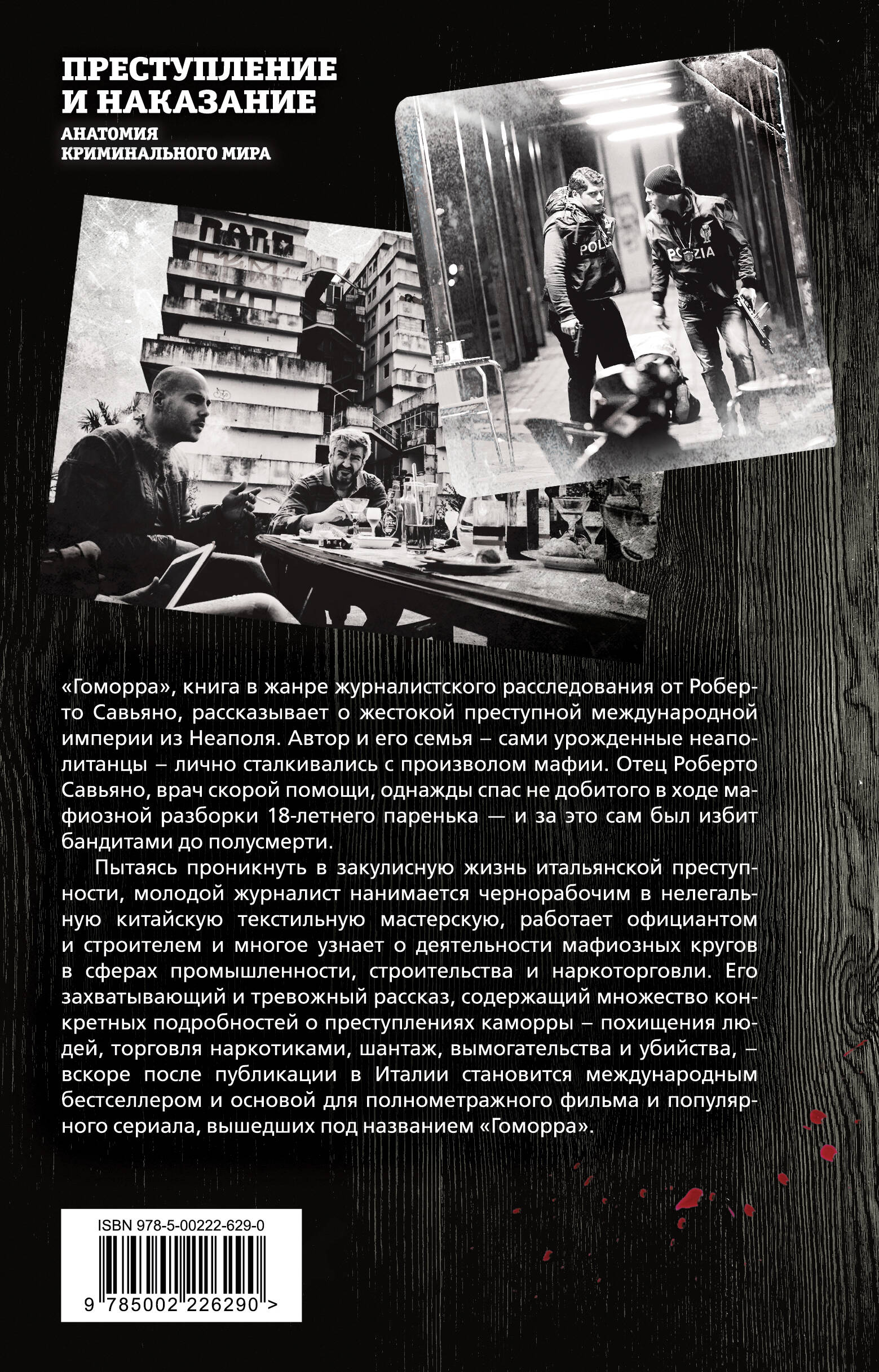 Книга Эксмо Гоморра Моя жизнь внутри мафии - фото 10