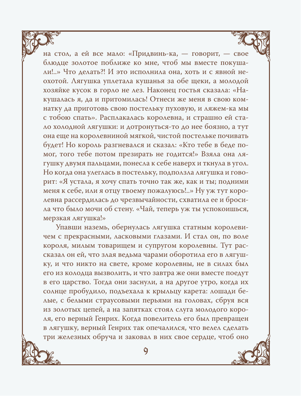 Книга Эксмо Настоящие сказки братьев Гримм шелковая коллекция - фото 12