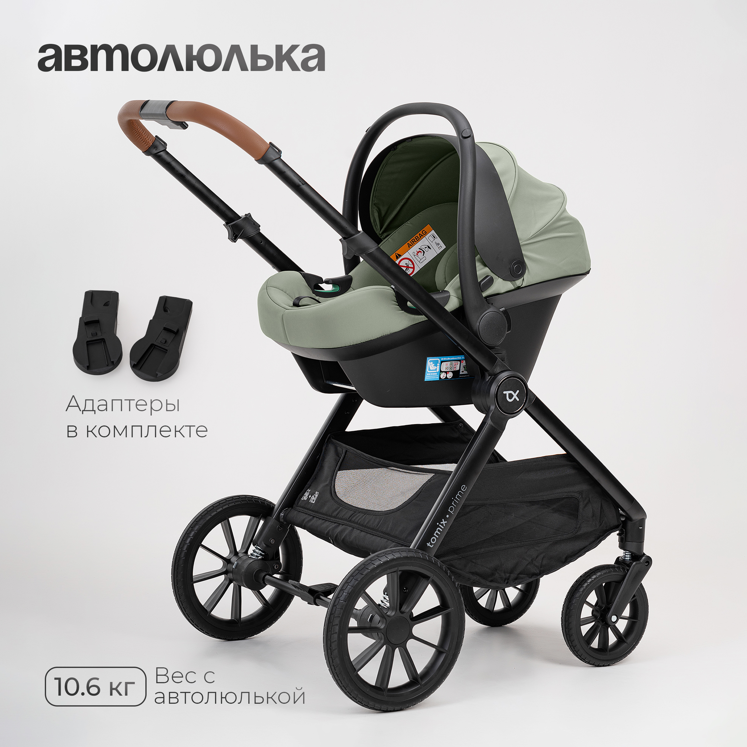 Коляска 3в1 Tomix Prime - фото 21
