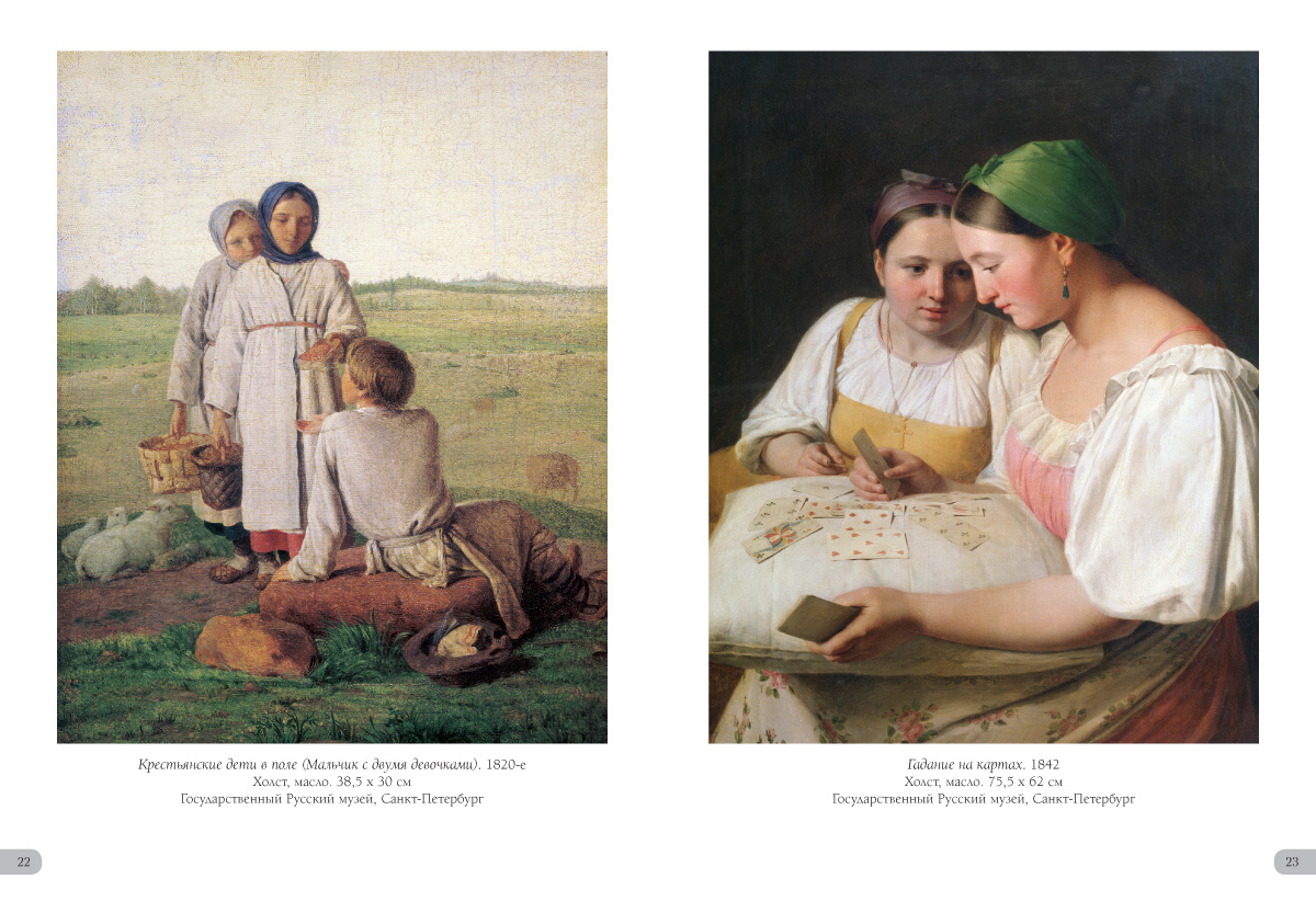 Книга Белый город Алексей Венецианов - фото 5