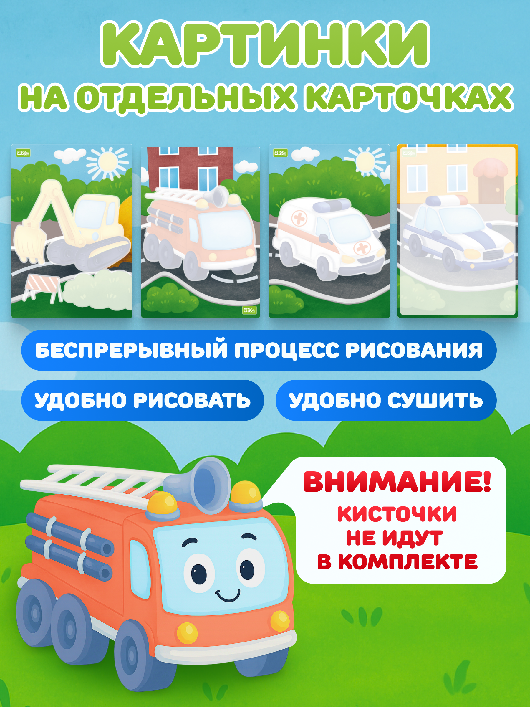 Водная раскраска El BascoKids многоразовая Полезные машины 4 картинки - фото 3
