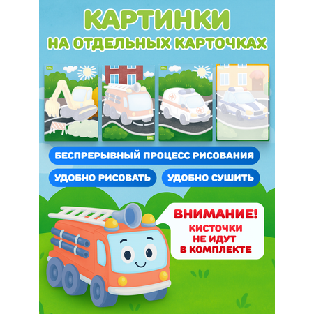 Водная раскраска El BascoKids многоразовая Полезные машины 4 картинки