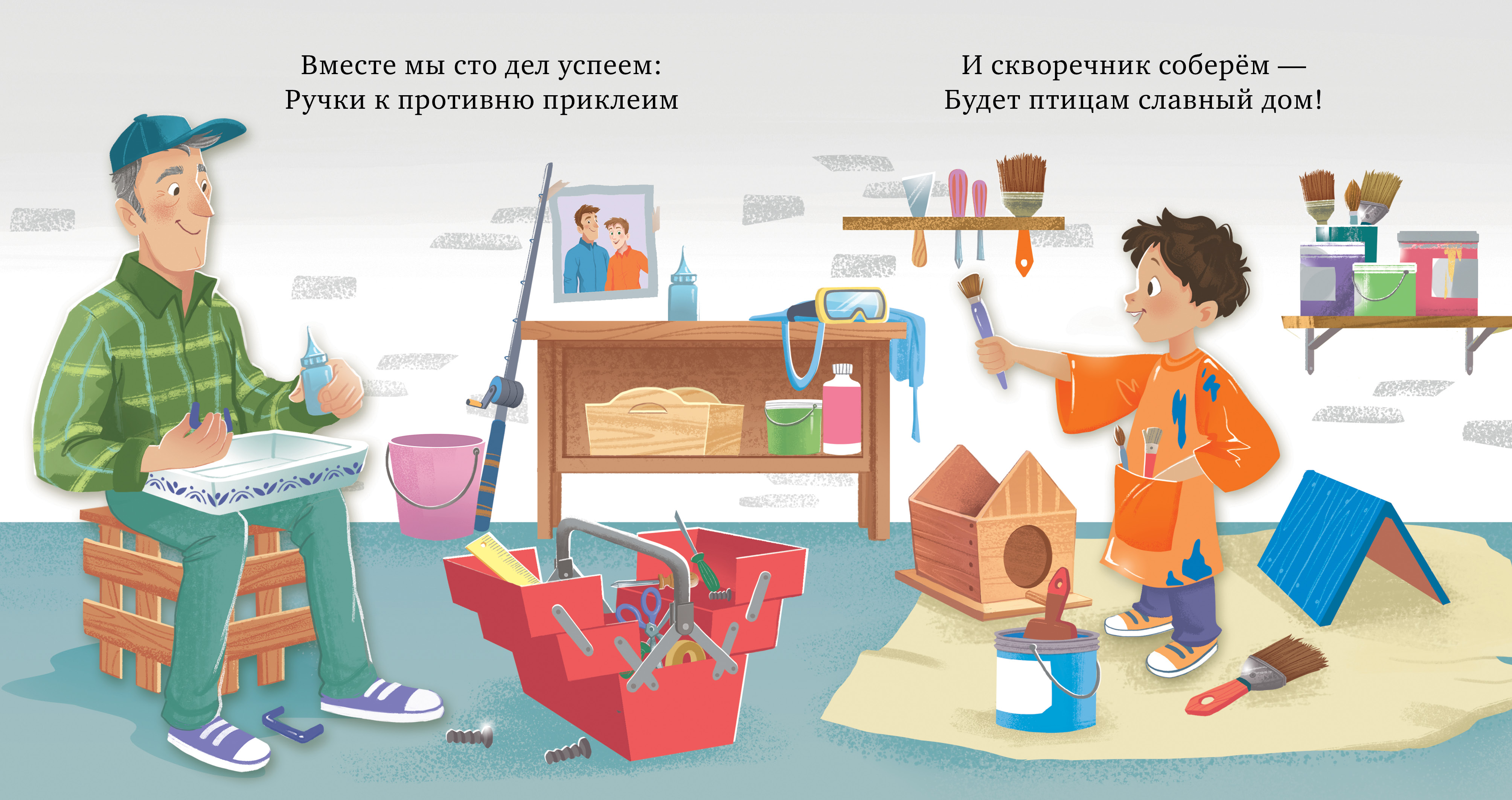 Книга Clever Издательство Семейные ценности. Мастерская дедушки. Учим цвета и считаем до 5 - фото 3