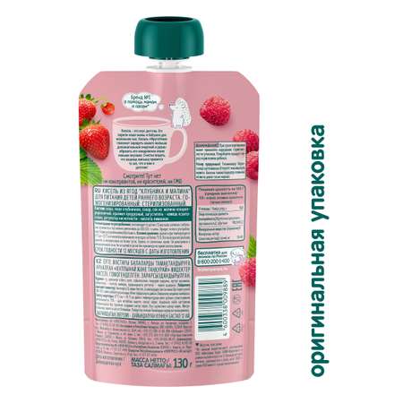 Кисель ФрутоНяня ягодный клубника-малина 130г с 1года