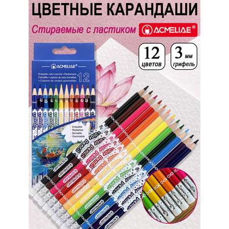 Карандаши цветные ACMELIAE 12 шт.