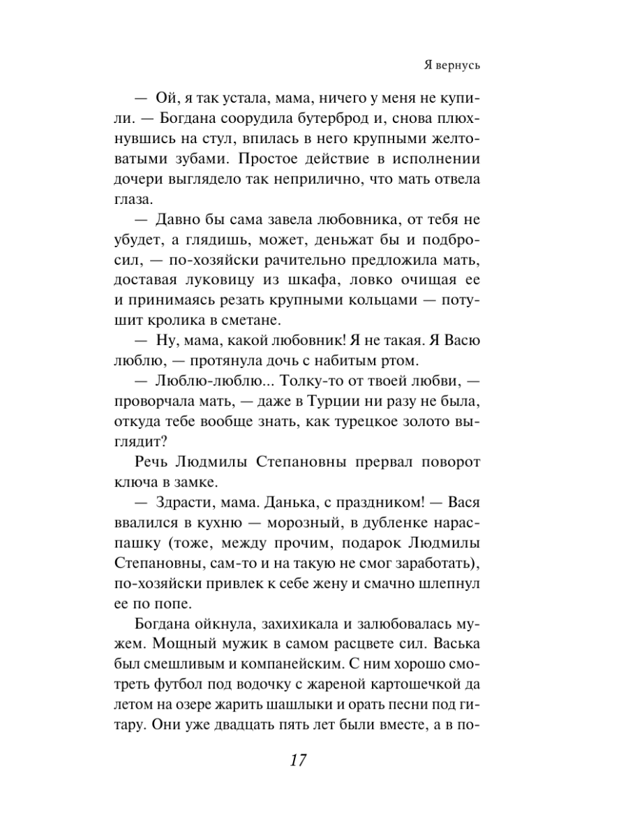 Книга Эксмо Я вернусь - фото 15