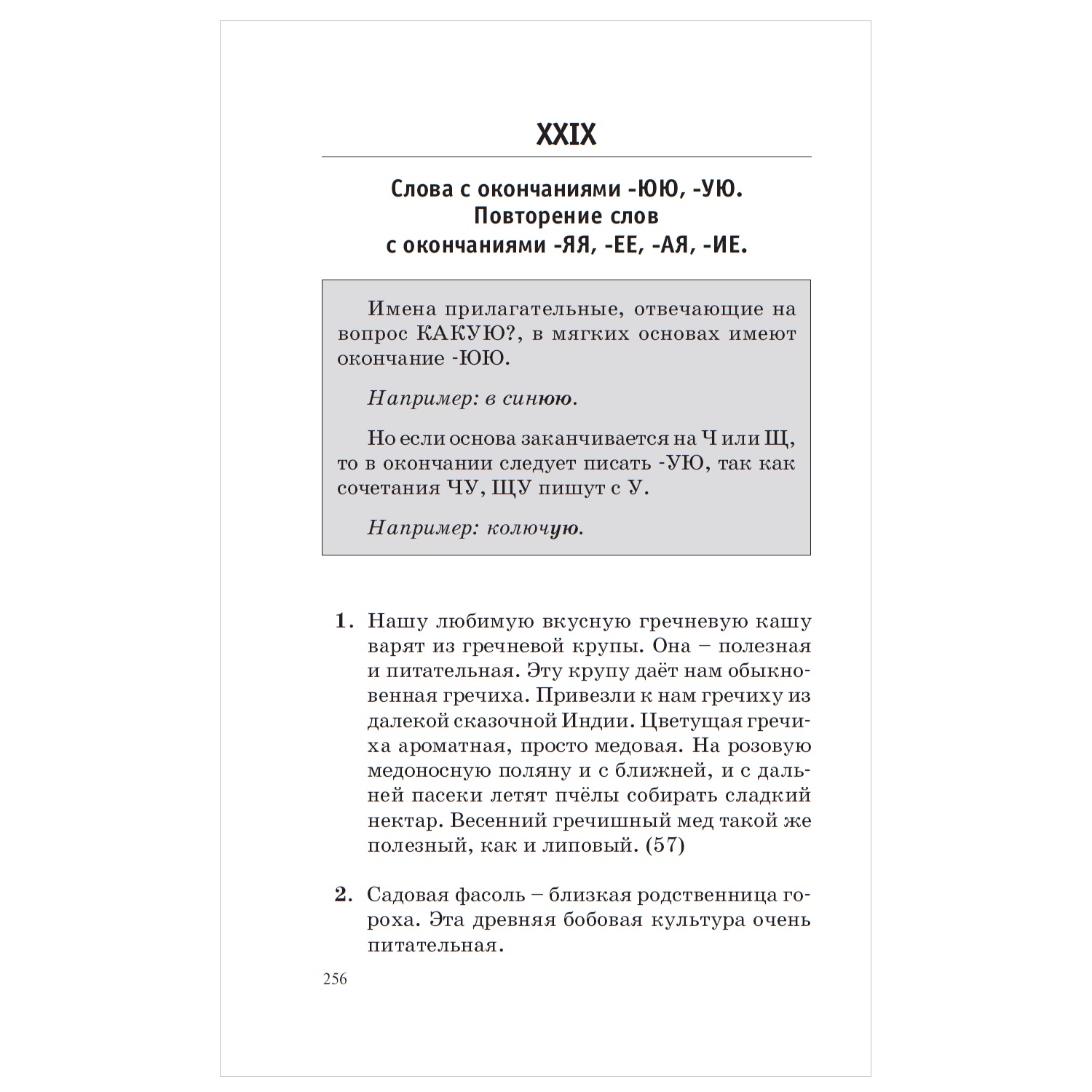 Книга АСТ Большой сборник диктантов по русскому языку 1-4классы - фото 7