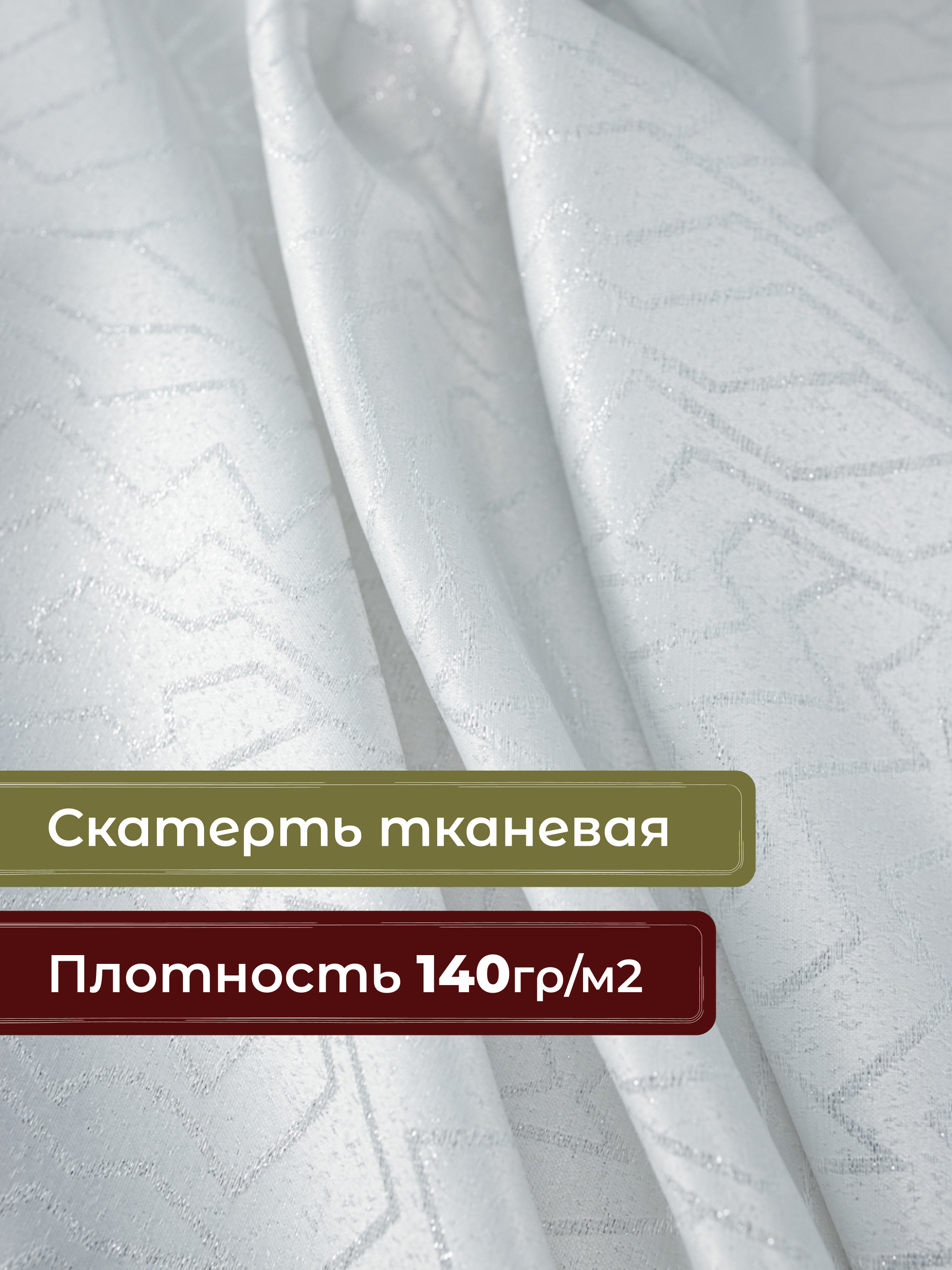 Скатерть овальная Wellness Гармония сатен 150 x 220 см - фото 4
