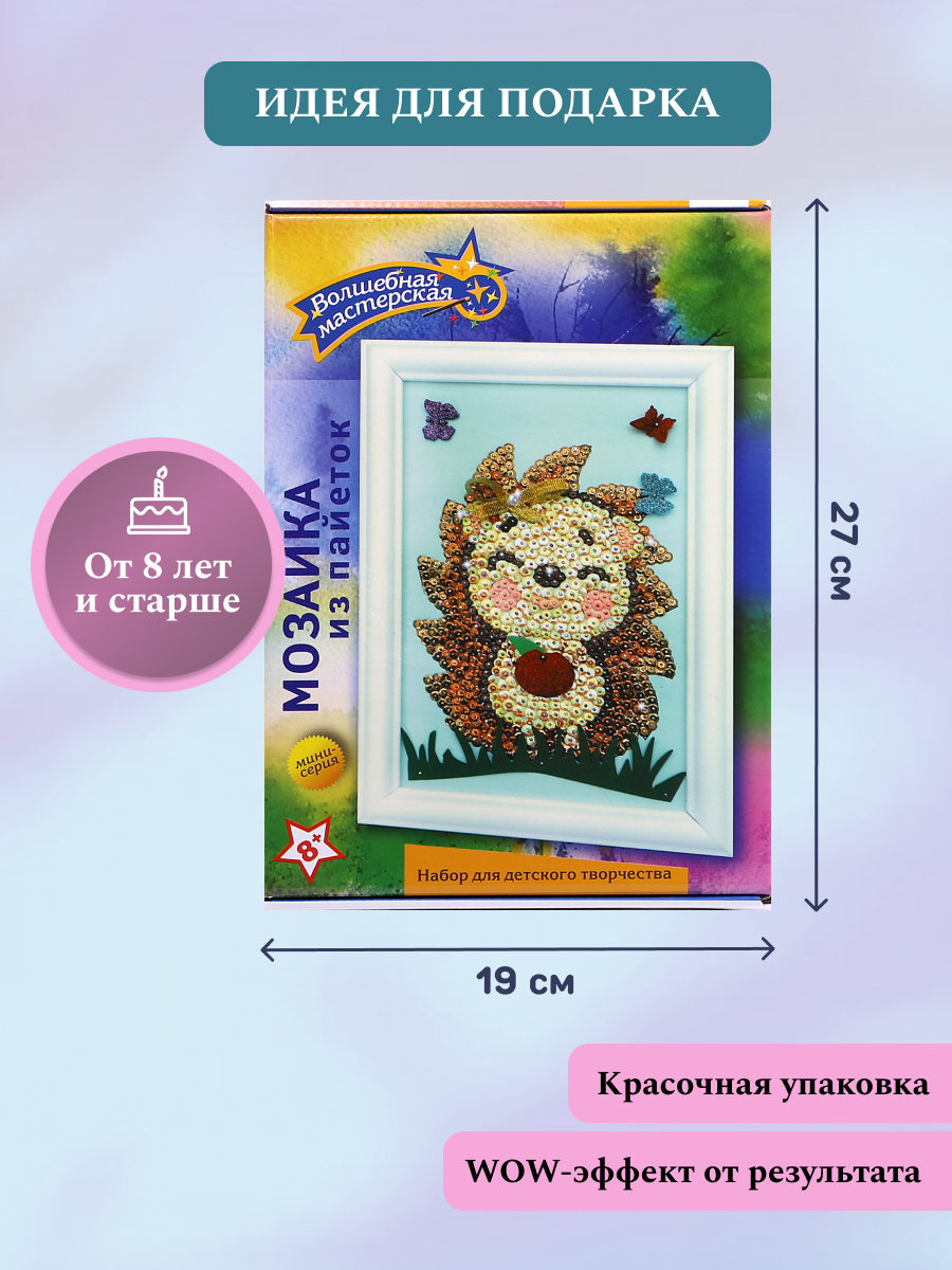 Аппликация Волшебная мастерская Ежик - фото 3