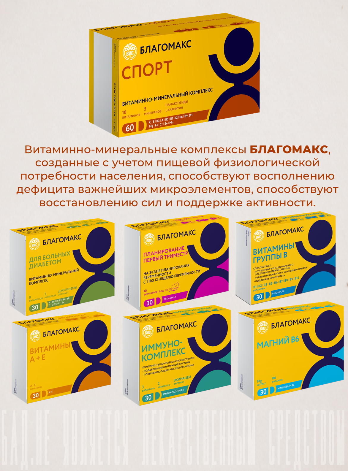 БАД Благомакс Спорт витаминно-минеральный комплекс капсулы №60 - фото 11