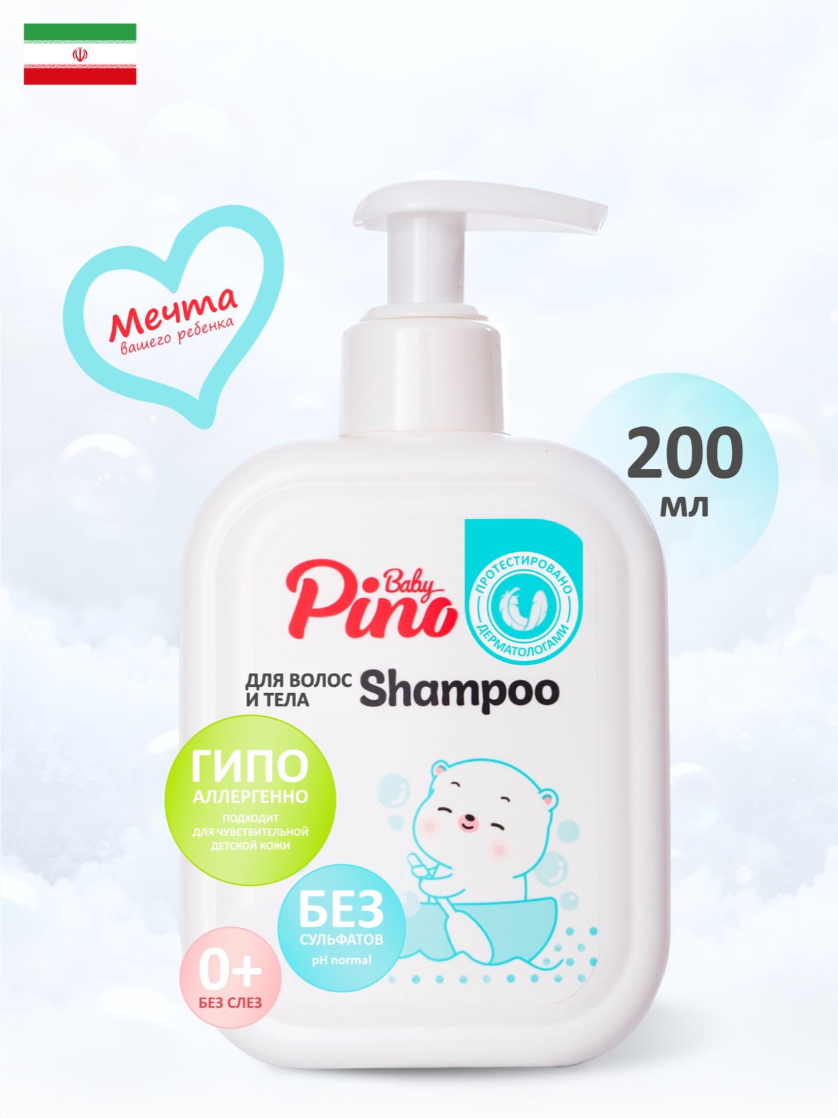 Шампунь Baby Pino 2в1 200 мл - фото 1