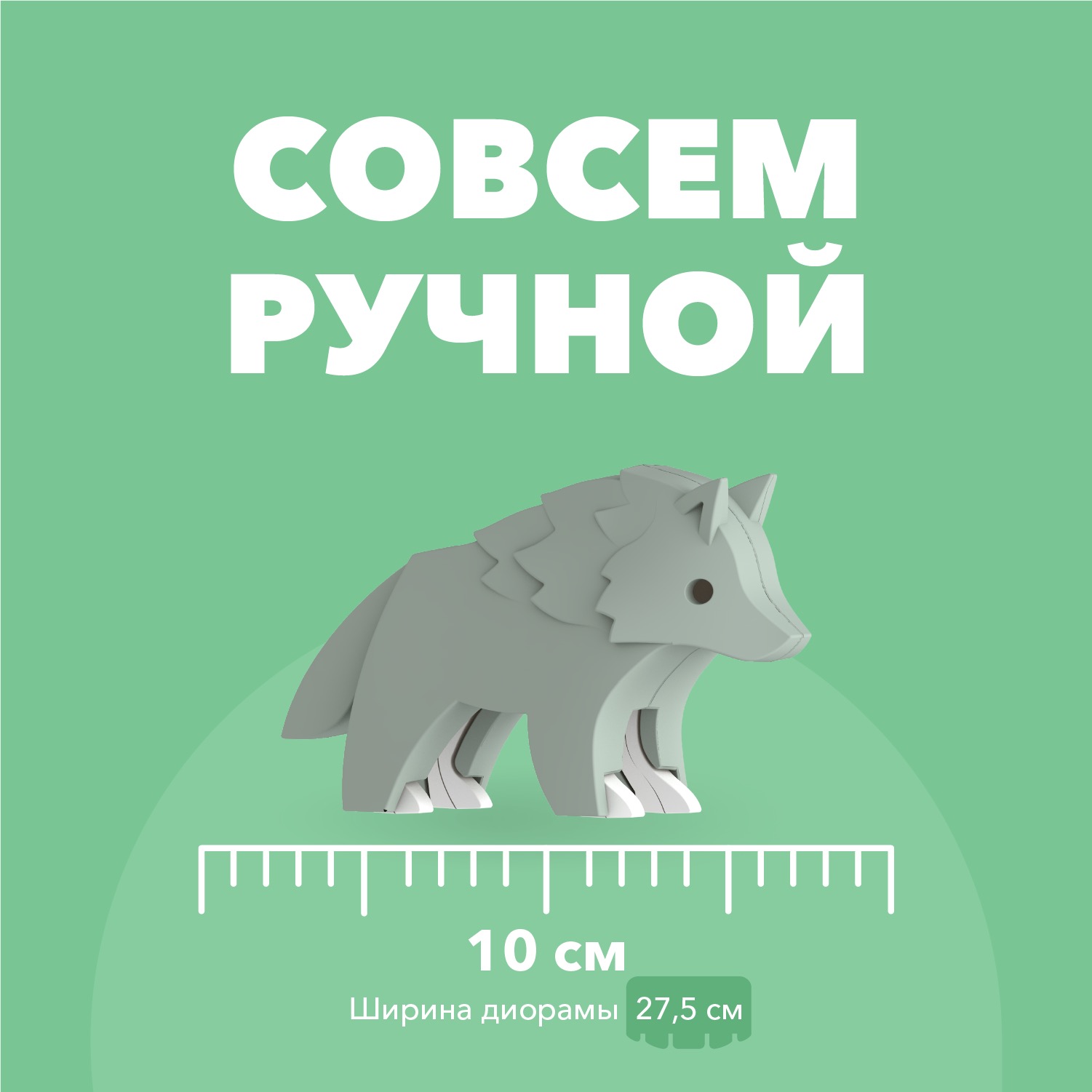 Игровой набор HALFTOYS Волк - фото 8