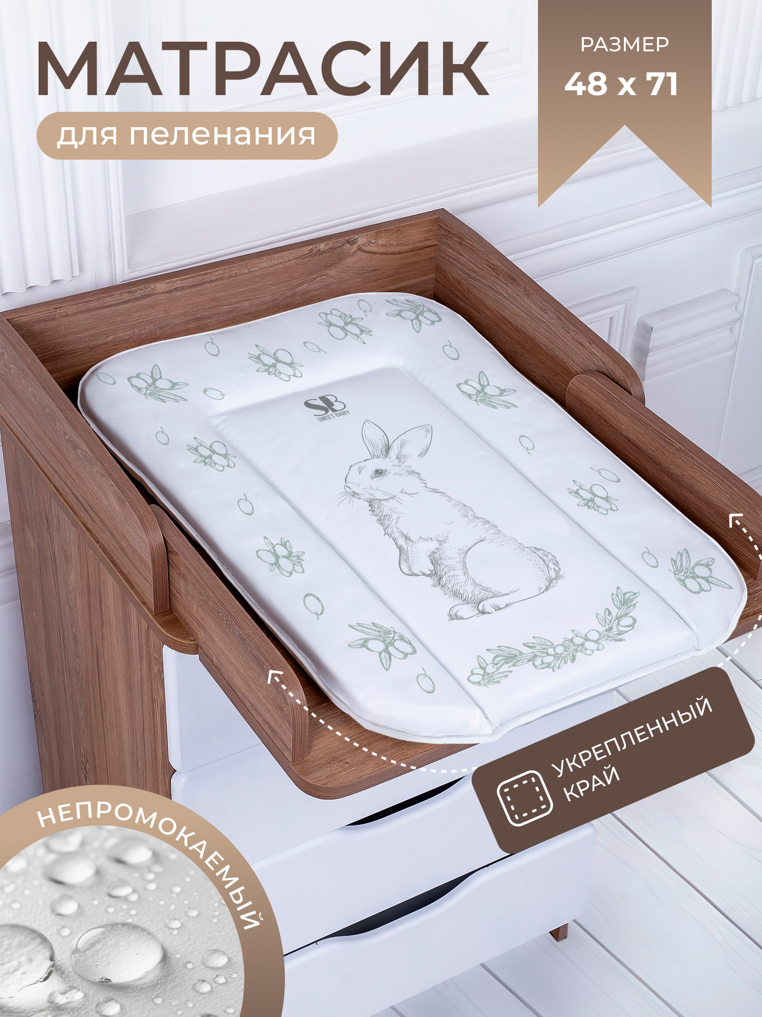 Матрас для пеленания Sweet Baby 48x71 заяц серый оливковый - фото 1