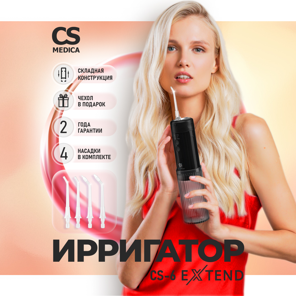 Ирригатор CS MEDICA импульсный 4 реж. - фото 3