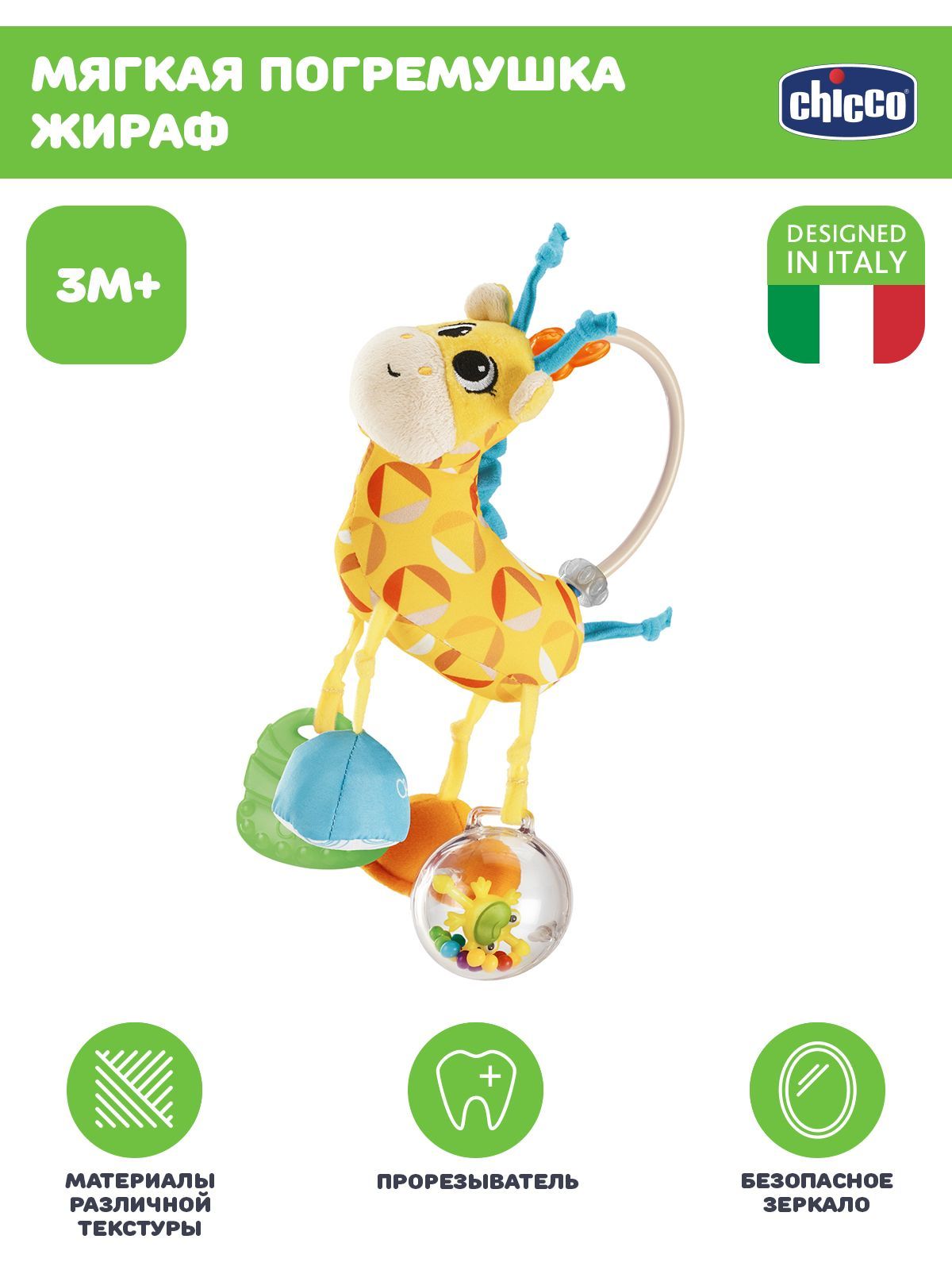 Игрушка Chicco погремушка - фото 1
