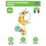 Игрушка Chicco погремушка