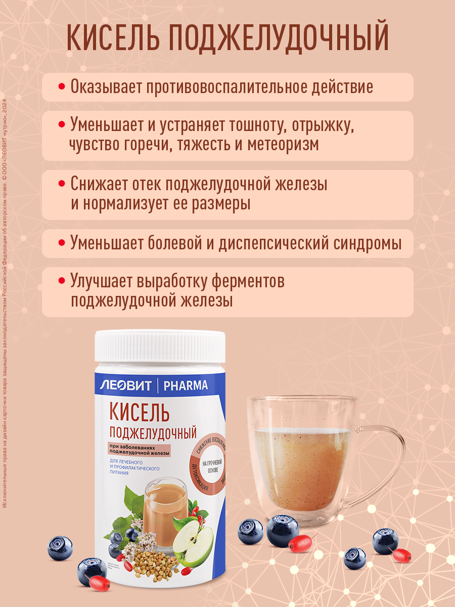 Кисель Поджелудочный Леовит гречневый натуральный напиток 400г - фото 9
