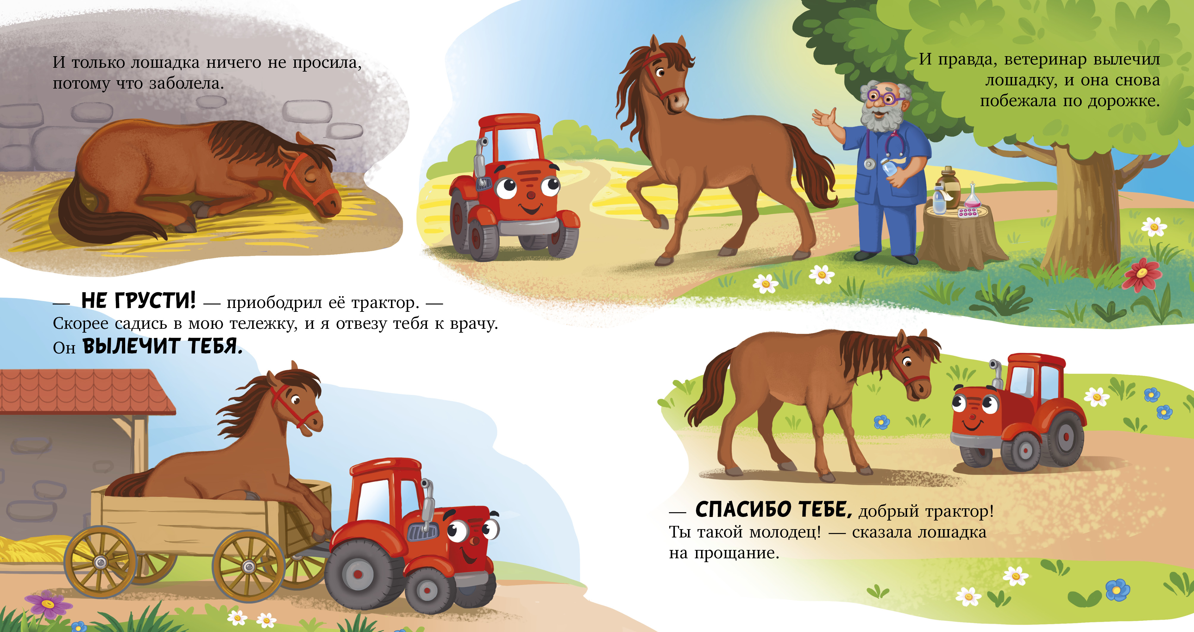 Сонные сказки про машинки Clever Баю-бай, трактор!/Ульева Е. - фото 3