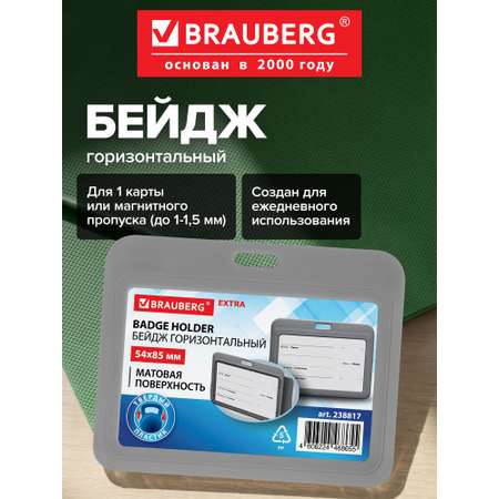 Бейдж Brauberg серый
