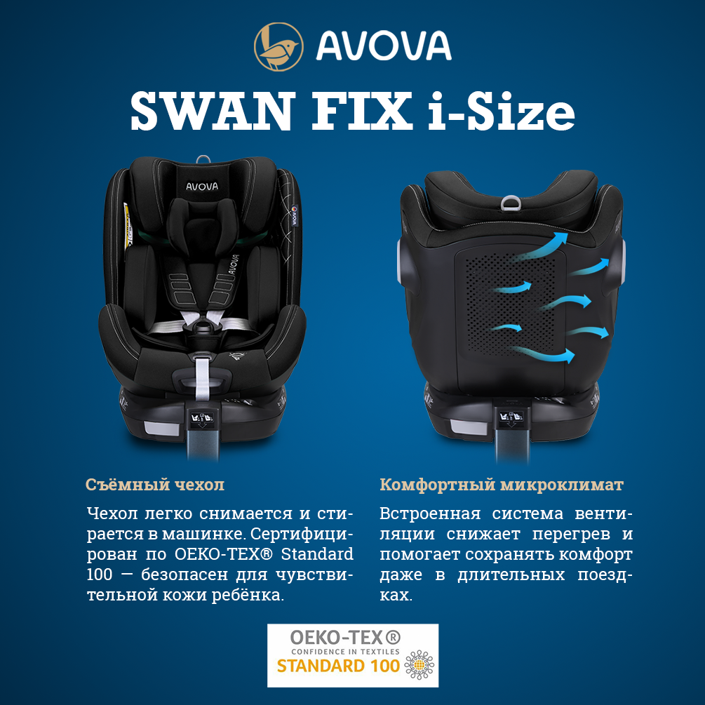 Автокресло Avova Swan Fix i-size Isofix 0+/1/2 (0-25 кг) черный - фото 5