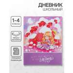 Дневник Calligrata обл 1-4кл, глянц/лам, 48л, Calligrata "Удивительное рядом!"