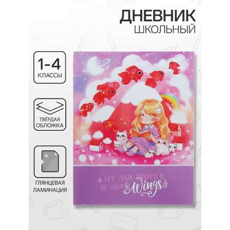 Дневник Calligrata обл 1-4кл, глянц/лам, 48л, Calligrata \"Удивительное рядом!\"