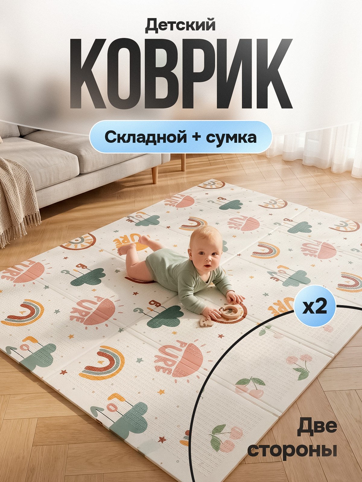 Изображение товара Детский складной коврик METOMI 180x120 см для ползания и игр с ярким дизайном