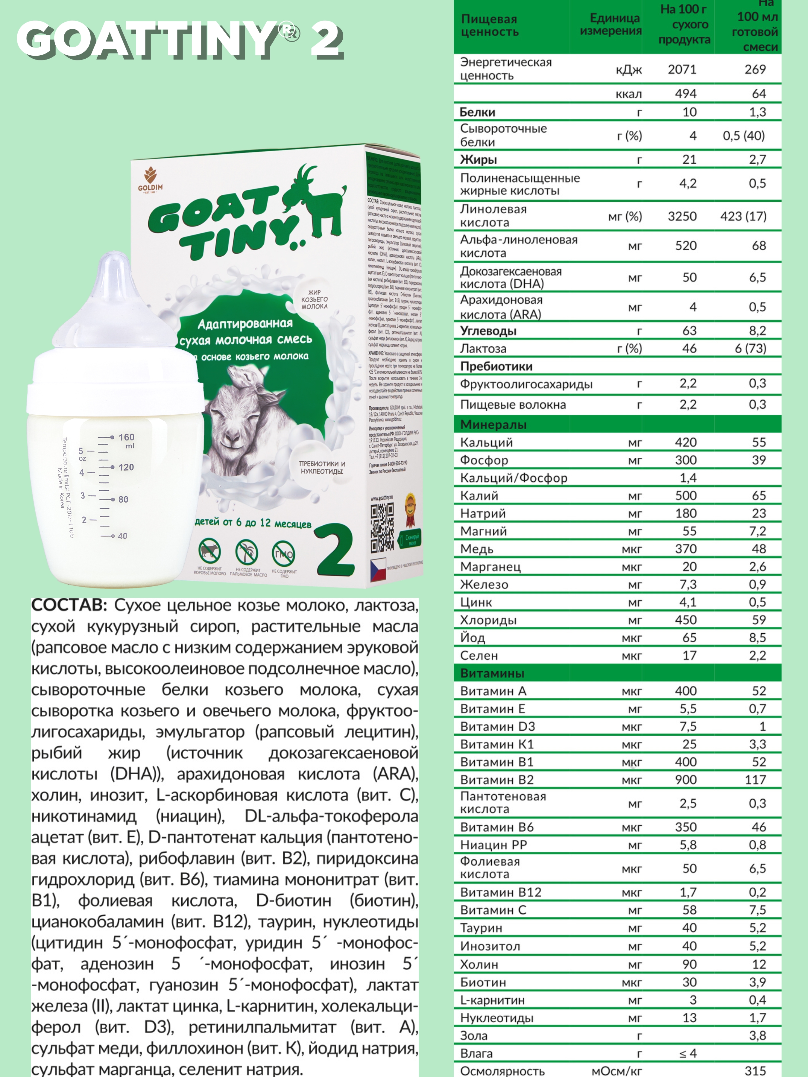 Смесь молочная Goattiny 2 - фото 7