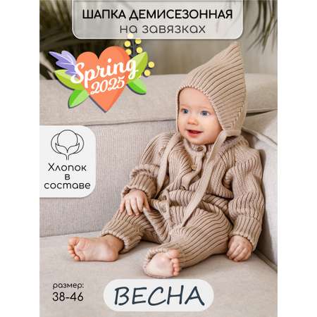 Шапка Amarobaby