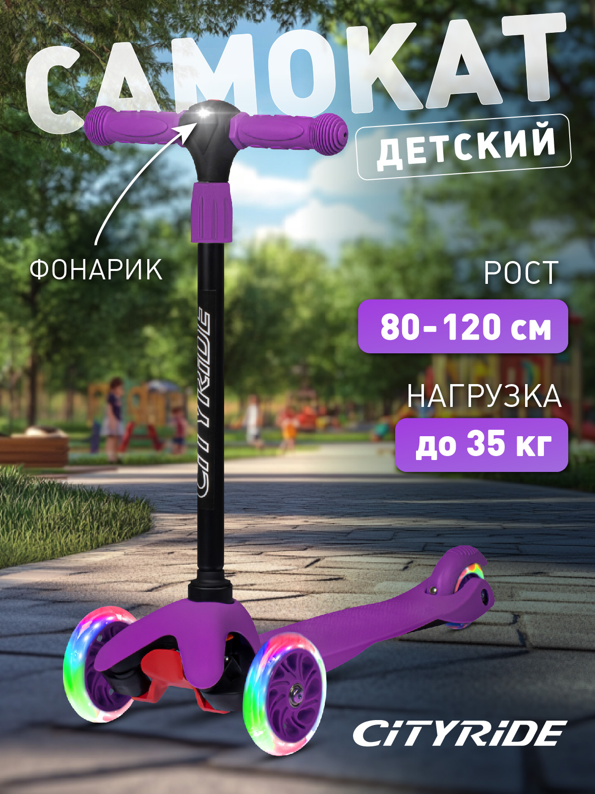 Самокат CITYRIDE трехколесный - фото 1