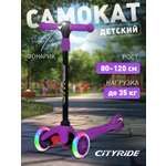 Самокат CITYRIDE трехколесный
