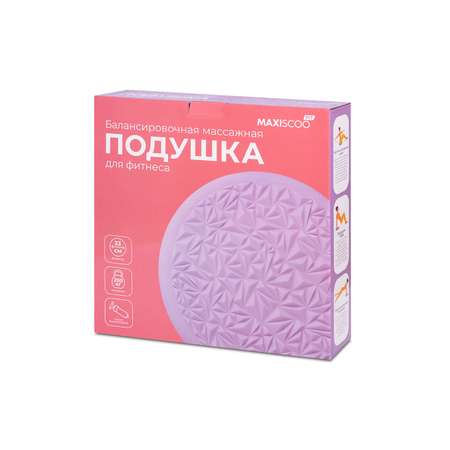 Балансировочная Массажная Подушка для Фитнеса MAXISCOO FIT, 33см, Фиолетовая