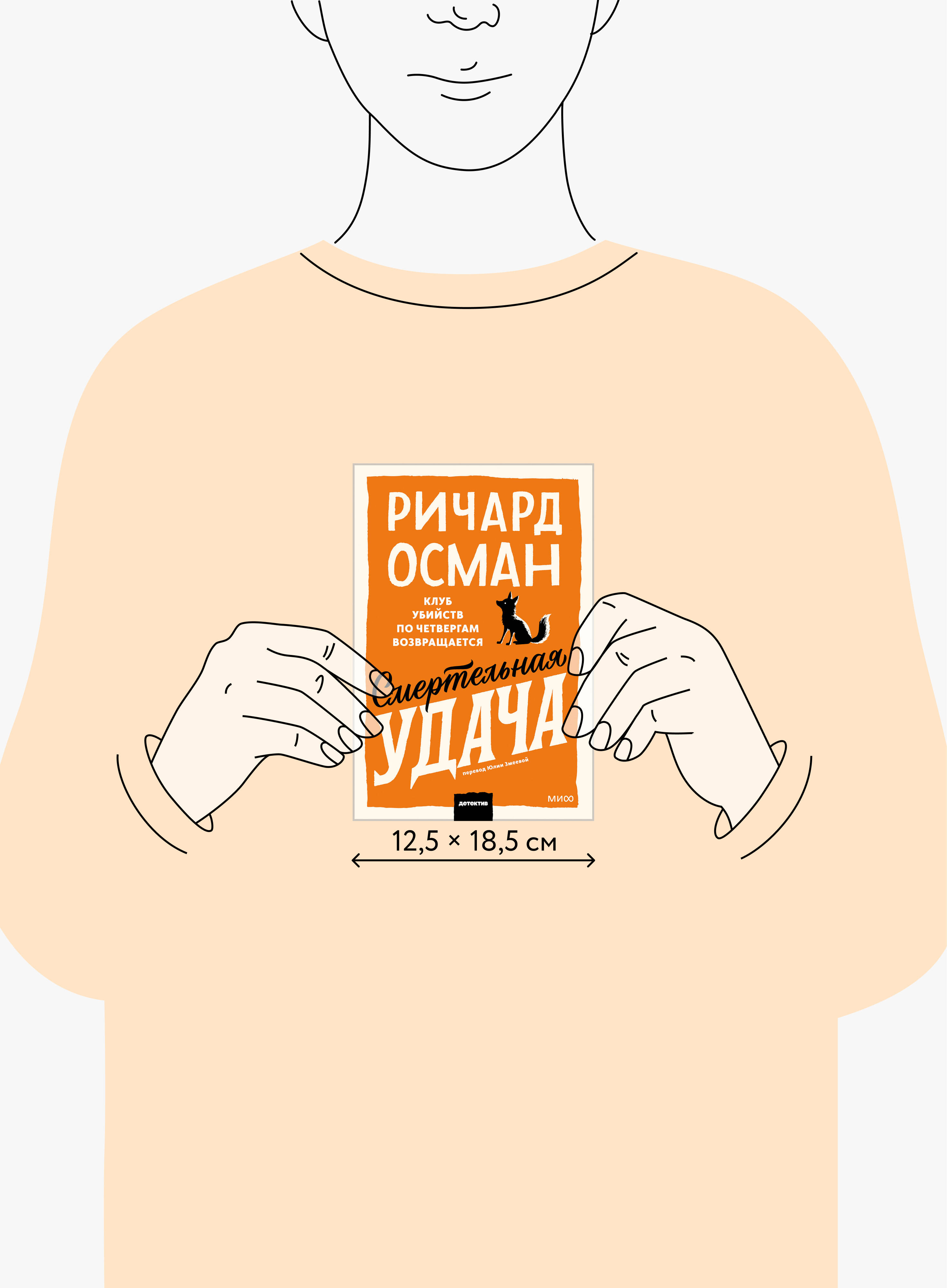 Книга Миф Смертельная удача Покетбук - фото 6